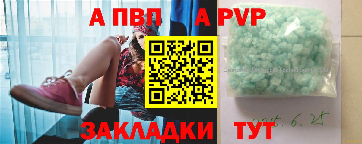 APVP Crystall  Вход с VPN  Альфа ПВП  Альфа ПВП СК КРИС  закладки  Александров 