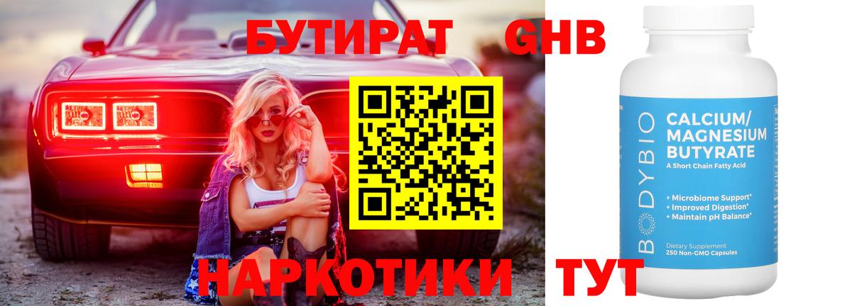 Бутират оксибутират Александров