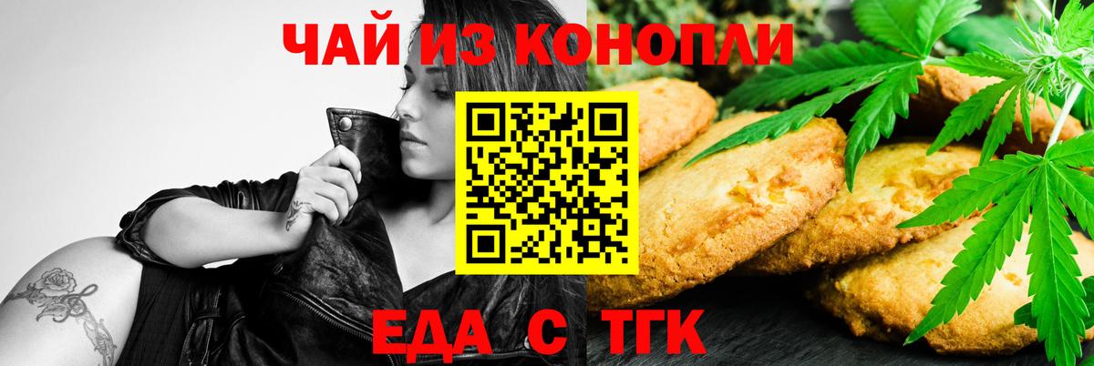 Еда ТГК марихуана  Вход с VPN  Александров 