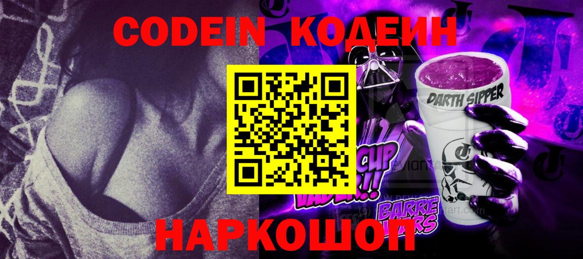 Codein Purple Drank Александров