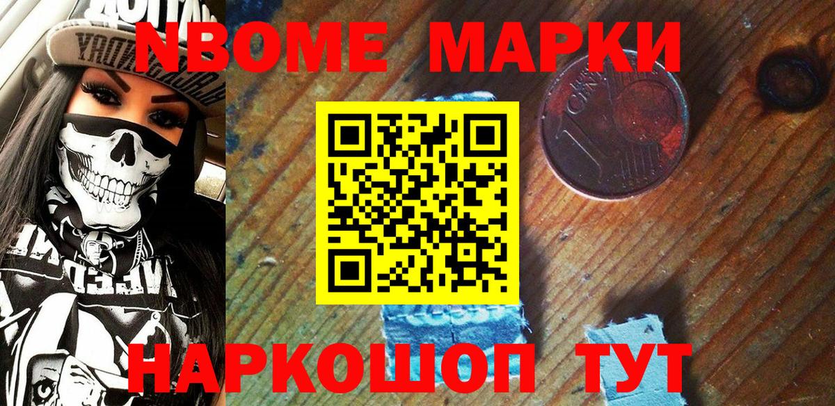где продают   Наркотические марки 1,8мг  Вход с VPN  Наркотические марки 1,8мг  Александров  Марки 25I-NBOMe 